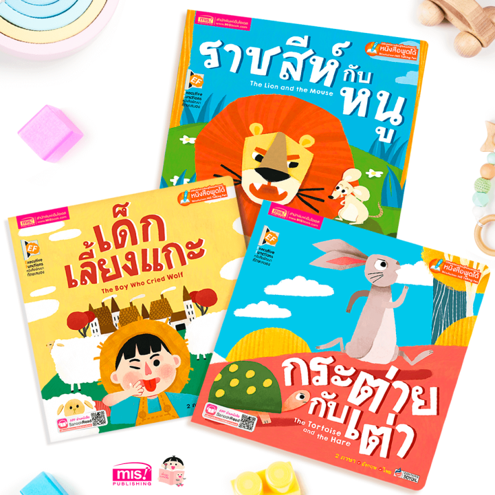 หนังสือนิทานภาพ-2-ภาษาพัฒนาทักษะสมอง-3-เรื่อง-ซื้อแยกเล่มได้