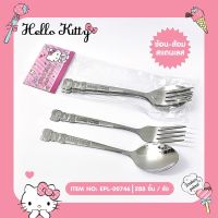 ช้อน ส้อม สำหรับผู้ใหญ่ลายHello Kitty