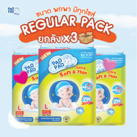 [ 3 BAGS ] PaoPao Super Premium ผ้าอ้อมเด็กสำเร็จรูป ไซส์ NB-XXL  ซึมเร็ว ล็อคแน่น แห้งนาน