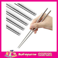 5 คู่ chopsticks stainless steel ตะเกียบสแตนเลส ขนาด 22.5cm ตะเกียบเกาหลี ตะเกียบญี่ปุ่น ตะเกียบยาวทอด ตะเกียบยาว ตะเกียบจีนยาว สแตนเลส 304 10 ชิ้น