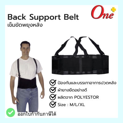 Back Support Belt เข็มขัดพยุงหลัง ป้องกันและบรรเทาอาการปวดหลัง