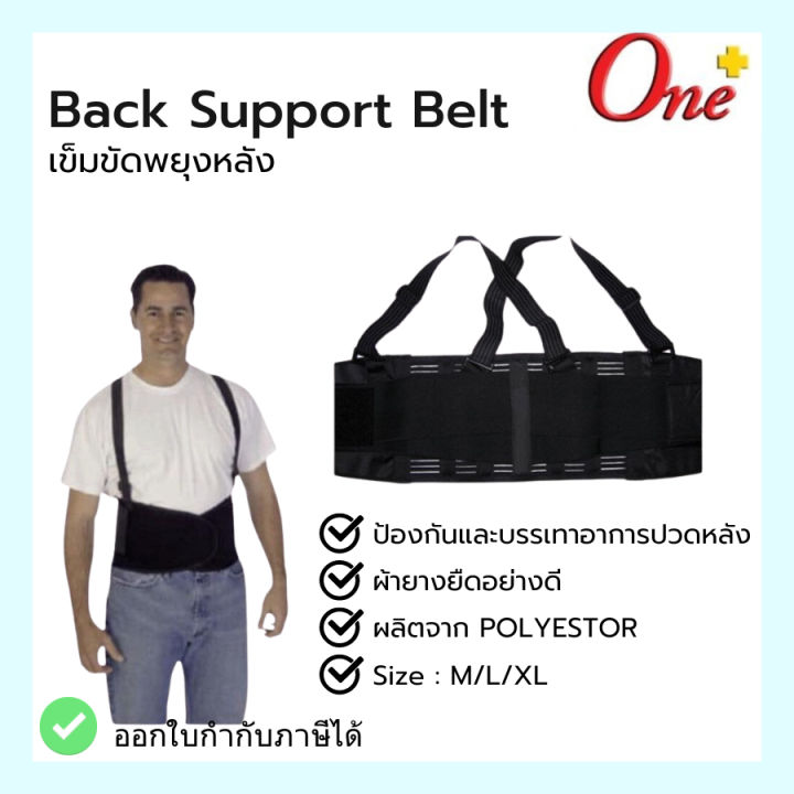 back-support-belt-เข็มขัดพยุงหลัง-ป้องกันและบรรเทาอาการปวดหลัง