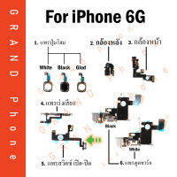 Grand Phone i phone 6G แพรปุ่มโฮม home / กล้องหลัง / กล้องหน้า VDO / แพรเพิ่มเสียงลดเสียง VOL / แพรสวิตเปิดปิด Power / แพรตูดชาร์จ