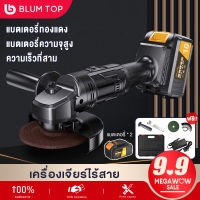 BlumTop เครื่องเจียร์ไร้สาย เครื่องเจียร เครื่องเจียรไฟฟ้า แบต Li-ion หินเจียร ลูกหมู 4 นิ้ว พร้อมด้ามจับ และกล่องพลาสติก รองรับทั้งงานหนักและเบา Angle Grinder เครื่องเจียร์