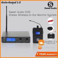 Sweet Audio S100 Stereo Wireless In-Ear Monitor System หูฟังมอนิเตอร์ระบบไร้สาย