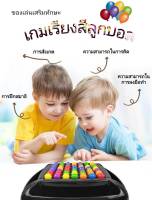 ของเล่นใหม่ สุดฮิต เกมเรียงสีลูกบอลจิ๋ว เกมฝึกสมาธิเด็ก ของเล่นปริศนาฝึกสมอง ของเล่นระหว่างพ่อแม่ลูก