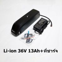 แบตเตอรี่ 36V 13Ah Li-ion จักรยานไฟฟ้า สกู๊ตเตอร์ไฟฟ้า