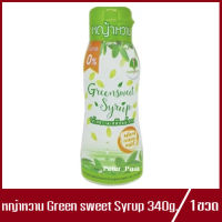 หญ้าหวาน กรีนสวีท น้ำเชื่อมหญ้าหวาน กรีนสวีทไซรัป Greensweet Syrup 340g.(1ขวด)