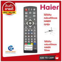 รีโมทกล่องดิจิตอลยี่ห้อ HAIER - ไฮเออร์ (SET TOP BOX ) ใช้ได้กล่อง HAIER ทุกรุ่น