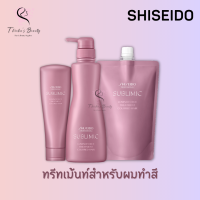 Shiseido Sublimic Luminoforce Treatment for Colored Hair 250g/500g/refill 450g ครีมนวด ทรีทเม้นท์สำหรับผมทำสี