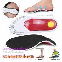 Makayo พื้นรองเท้าดูดซับแรงกระแทก ป้องกันอาการปวดเท้า insole