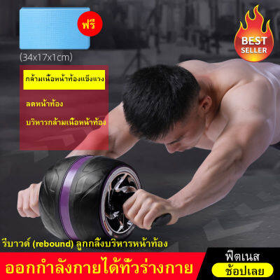 【จัดส่งจากท้องถิ่น】แกนลูกกลิ้งหน้าท้องอุปกรณ์ออกกำลังกายที่บ้าน Abdominal roller Ab workouts men women latissimus dorsi หีบ กล้ามเนื้อเฉียง