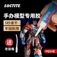 LOCTITE Loctite glue strong glue instant dry glue sticky hand-made toys manual special universal glue quick-drying glue