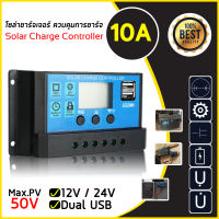 โซล่าชาร์จคอนโทรลเลอร์ 12V/24V PWM มีให้เลือกทั้ง 10A/20A/30A/60A Solar charge controller Simpler รุ่น 10A