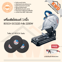 เครื่องตัดไฟเบอร์ 14นิ้ว BOSCH GCO220 กำลัง 2200w พร้อมอุปกรณ์ชุดที่ 1