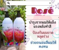 ROSA SHAMPOO 4ํYL Organic แชมพู-ครีมนวดผม (ขวดใหญ๋)4YL เหมาะสำหรับสาวๆที่ทำสีผมบ่อย ช่วยบำรุงผมเสียให้ดีขึ้นอย่างธรรมชาติ