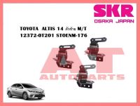 ยางเเท่นเครื่อง เเท่นเกียร์ TOYOTA  ALTIS 14 ตัวซ้าย M/T 12372-0T201 STOENM-176  ยี่ห้อSKR ราคาต่อ1ชิ้น