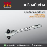 โปรโมชั่น MASTERTEC 76997 (ด้ามหัวฟรี 3in1) (1/4"-3/8"-1/2") ของดี ถูก สว่าน สว่านไร้สาย สว่านไฟฟ้า ดอกสว่าน