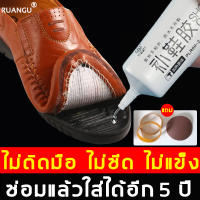 RUANGU กาวติดรองเท้า 60ml ติดอย่างทรงพลัง ปลอดสารพิษ  ไม่มีกลิ่น  กันน้ำ อุณหภูมิสูงและอุณหภูมิต่ำ โปร่งใส ไม่ทำร้ายมือ ไม่แข็ง（กาวยางทารองเท้า กาวยางอย่างดี กาวสำหรับติดรองเท้า กาวรองเท้า กาวยางติดรองเท้า กาวติดพื้นรองเท้า กาวทารองเท้า กาวยาง ）