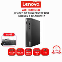 [ผ่อน 0% 10 ด.]LENOVO PC THINKCENTRE NEO 50Q GEN 4 12LN002KTA/i3-1215U/ประกัน 3 Y+Onsite