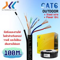 XLL สายแลน CAT6 Outdoor ไฟ+สลิง ยาว 100 เมตร