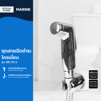 MARINE ชุดสายฉีดชำระ โครเมี่ยม รุ่น GB-113+2 |ZWF|