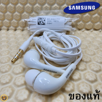 หูฟัง สมอลทอล์คแท้ Samsung 3.5 mm Aux In-Ear ซัมซุง Galaxy  และทุกรุ่น อินเอียร์ เสียงดี เบสหนัก เล่น-หยุดเพลง ปรับระดับเสียงได้