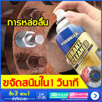 ซื้อ4 แถม1 จัดส่งฟรีทั่วร้าน[VISBELLA]น้ำยาขัดสนิม 450ml สูตรเข้มข้นของญี่ปุ่น ขจัดสนิมใด ๆ(น้ำยากัดสนิม น้ำยากำจัดสนิม น้ำยาล้างสนิม น้ำยาขัดสนิมรถ ชุดกำจัดสนิม กำจัดสนิม น้ำยาฉีดสนิม นํ้ายาล้างสนิม สนิม สเปร์ฉีดสนิม)