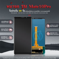 LCD Display จอ MATE10 PRO หน้าจอ MATE 10PRO จอชุด LCD MATE 10 PRO