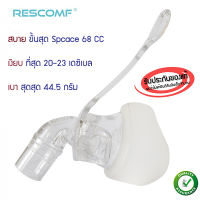 ลดกระหน่ำ ไม่เอากำไร!!!  หน้ากาก CPAP Rescomf CPAP Mask ขนาด M