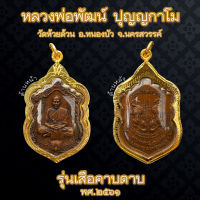 เหรียญเสมาเสือคาบดาบหลวงพ่อพัฒน์ วัดห้วยด้วน จ.นครสวรรค์ ทองแดง รุ่นมงคลบารมี 99 ปี 2563