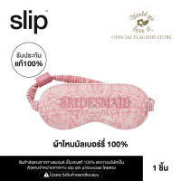 WOULD YOU LOVE IT ของเเท้ 100 % | SLIP (สลิป) BRIDESMAID SLEEP MASK ผ้าปิดตาผ้าไหมมัลเบอร์รี่ จำนวน 1 ชิ้น