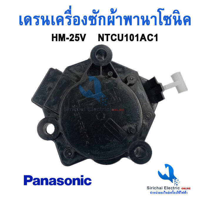 มอเตอร์เดรนน้ำทิ้ง-เครื่องซักผ้า-panasonic-2-pin-3-ขายึด-สลักดึงสีขาว-drain-motor-hm-45v-w-220v