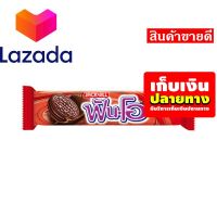 ✨ฟินกว่านี้ไม่มีอีกแล้ว⚡ ?เก็บคูปองส่งฟรี?ขนม,ขนมกินเล่น,ของกิน ฟันโอ คุกกี้แซนวิชช็อกโกแลต สอดไส้ครีมช็อกโกแลต 90 กรัม แพ็ค 6 ซอง รหัสสินค้า LAZ- 47 -999FS ?ราคาถูกที่สุด❤️