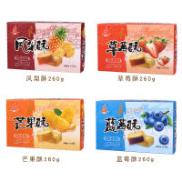 EA（闽南特产）Fujian Specialty Yuhai เค้กสับปะรด 260 กรัม เค้กสตรอเบอร์รี่บลูเบอร์รี่มะม่วง 2 กล่อง
