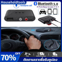 ใหม่ Bluetooth 5.0 เครื่องรับสัญญาณเสียง AUX USB เอาต์พุตคู่สเตอริโอในรถยนต์การโทรแบบแฮนด์ฟรี  กล่องอะแดปเตอร์ NFC รับเสียงสเตอริโอ ชนิดบลูทูธ  3.5 มม. ซ้ายและขวา ดิสก์ U, การโทรแบบแฮนด์ฟรี, การเชื่อมต่อ NFC