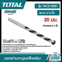 TOTAL ?? ดอกสว่านเจาะปูนเหล็กเหนียว รุ่น TAC212001 ยาว 6 นิ้ว ขนาด 3/4 นิ้ว 20 มม. ก้านกลม ดอกเจาะ ดอกสว่าน เจาะปูน โททอล