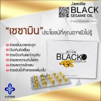 น้ำมันงาดำ Jamille Black Sesame Oil เซซามิน sab888 1กล่อง60ซอฟเจล