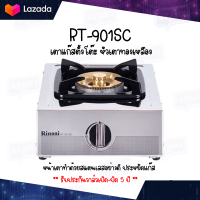 ?ถูกที่สุดในโลก RINNAI รินไน ใหม่ล่าสุด RT-901sc สเตนเลสทั้งตัว ประกันวาล์ว5ปี✨?