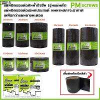 ✶โค้ด DETDEC30 เหลือ 79.- Makusu  เทปปิดรอยต่อ แผ่นปิดกันน้ำรั่วซึม ผลิตจาก Butyl Rubber แท้♜