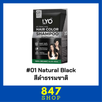 ** 6 ซอง ** LYO Hair Color Shampoo แชมพูปิดผมขาว ไลโอ แฮร์ คัลเลอร์ # 01 Natural Black สีดำธรรมชาติ ปริมาณ 30 ml. / 1 ซอง