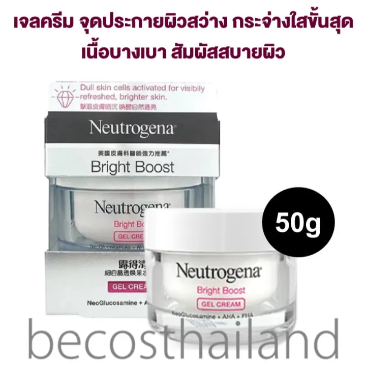 Neutrogena Bright Boost Gel Cream 50g เจลครีม จุดประกายผิวสว่าง กระจ่าง ...