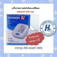 OMRON HEM-7120 (เครื่องวัดความดันโลหิตดิจิทัล แบบสอดแขน รุ่นพื้นฐาน วัดค่าแม่นยำ)