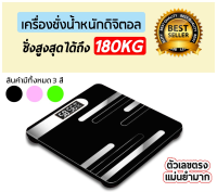 Bathroom Scale เครื่องชั่งน้ำหนักคน เครื่องชั่งน้ำหนักดิจิตอล เครื่องชั่งน้ำหนัก สามาถแสดงอุณหภูมิได้ รองรับน้ำได้สูงสุด 180KG LCD Digital Scales Digital Bathroom Scale หน้าจอแสดงผลชัดเจน พร้อมส่ง