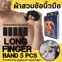 Long finger band support ผ้าสวมซัพพอร์ตข้อนิ้วมือ กันข้อนิ้วอักเสบ