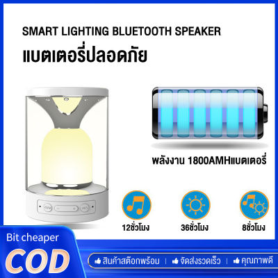 Bit cheaper ใหม่ลำโพงบลูทูธ สีลำโพงสร้างสรรค์สีสันบรรยากาศแสงควบคุมแบบสัมผัส