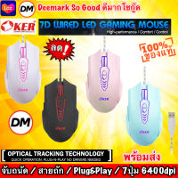 ?มาใหม่ ?ส่งเร็ว?ร้านDMแท้ๆ OKER X28 MOUSE 7D WIRED LED GAMING USB เมาส์เกมมิ่ง 7ปุ่ม 6400dpi #DM 28