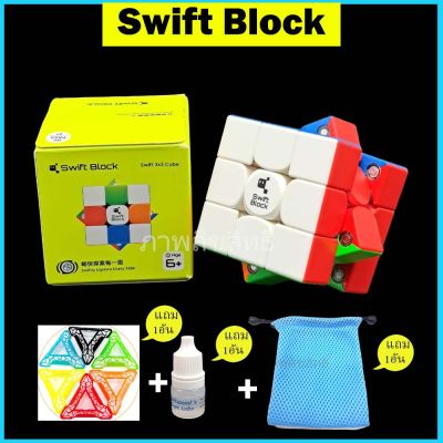 Gan swift block 3x3 cube รูบิคใหม่ล่าสุด2023 ระบบแม่เหล็กแคปซูล สวยงามของแท้มีแม่เหล็ก48จุด ขนาด 55มมน้ำหนัก85กรัมประกันคุณภาพสินค้า