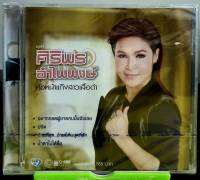 CD ชุดพิเศษ ศิริพร อำไพพงษ์ ชุดที่ 15 หัวหน้าแก๊งสาวเสื้อดำ***มือ1