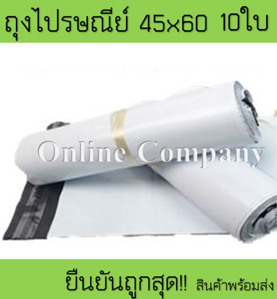 ถุงไปรษณีย์ราคาถูก-ถุงพลาสติก-ขนาด45x60ซม